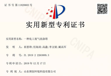 一种化工废气洗涤塔